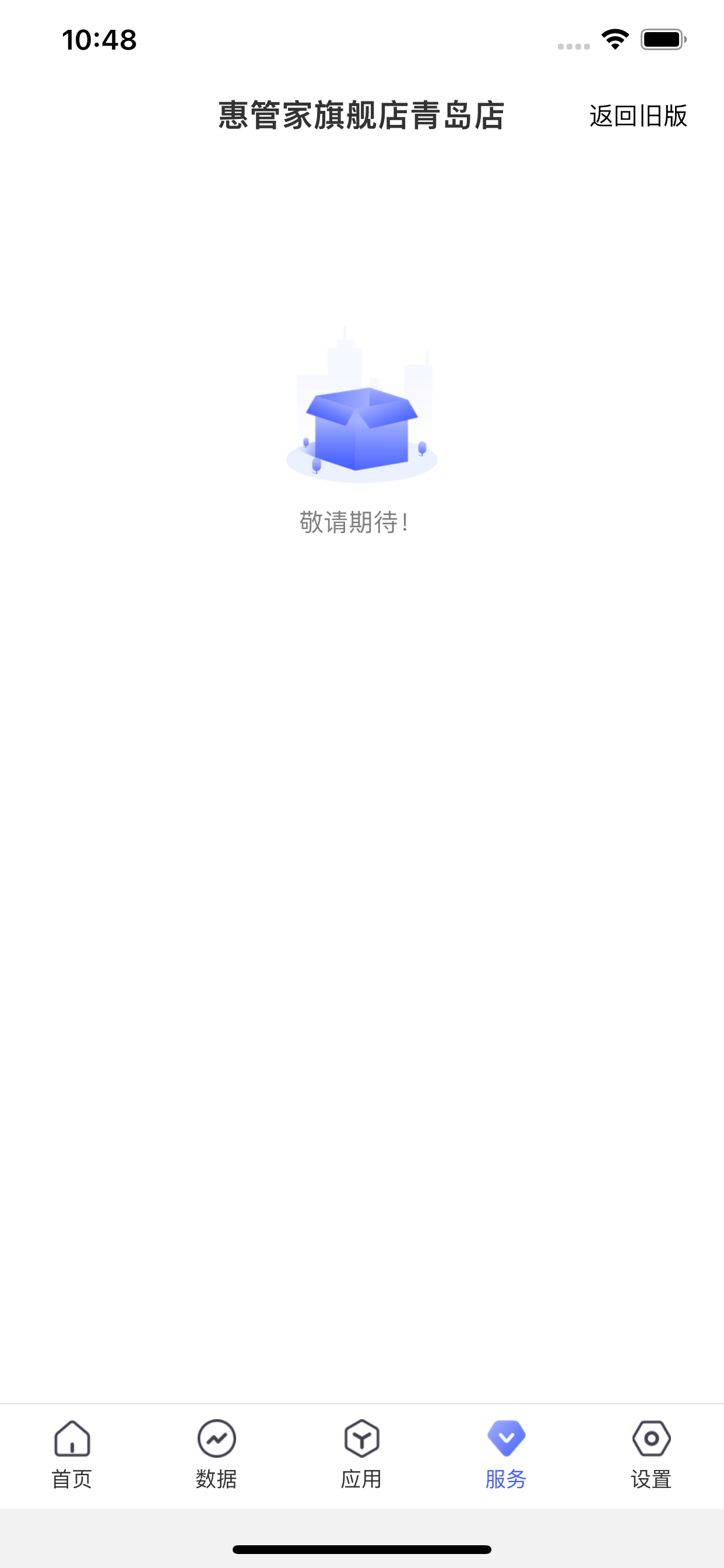 惠管家门店通