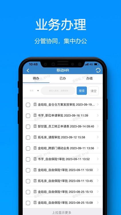 朗新DHR screenshot-3