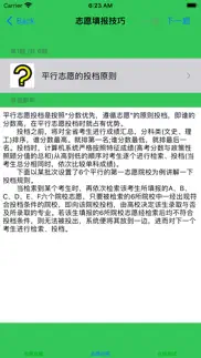 高考志愿参考 iphone screenshot 3