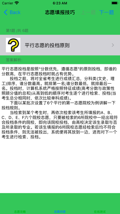Screenshot #3 pour 高考志愿参考