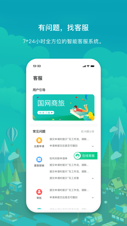 #3. 国网商旅云-让出行更简单 (iOS) Podle: 国网数字科技控股有限公司