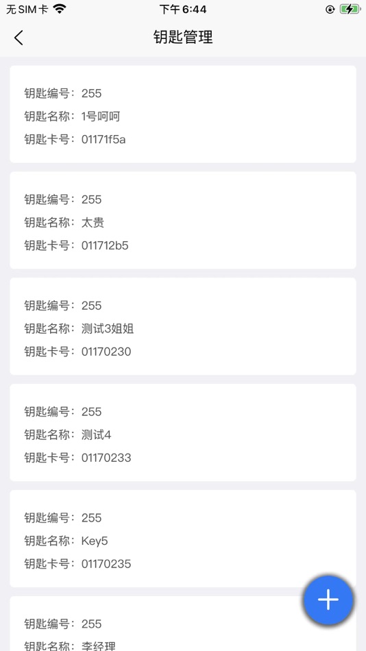 #3. 钥匙架 (iOS) 由: 烟台兰德华电子科技有限公司