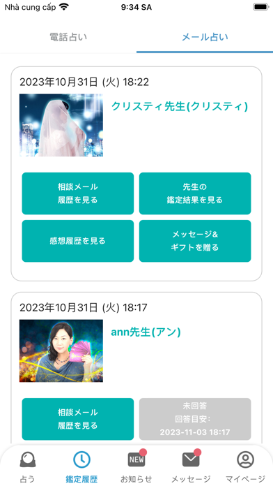 みんなの電話占い - 総合満足度No. 1の電話占い