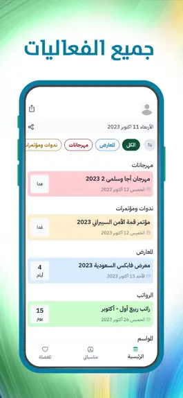 Game screenshot فعاليات السعودية apk