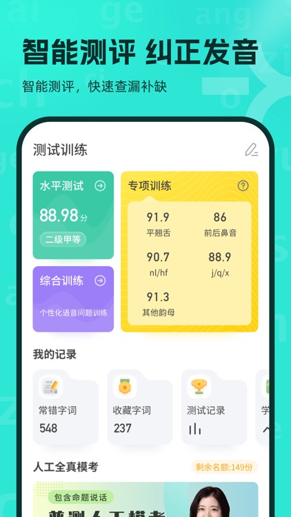 普通话学习-标准普通话发音水平测试软件 screenshot-3