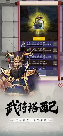 Game screenshot 斗字三国 hack