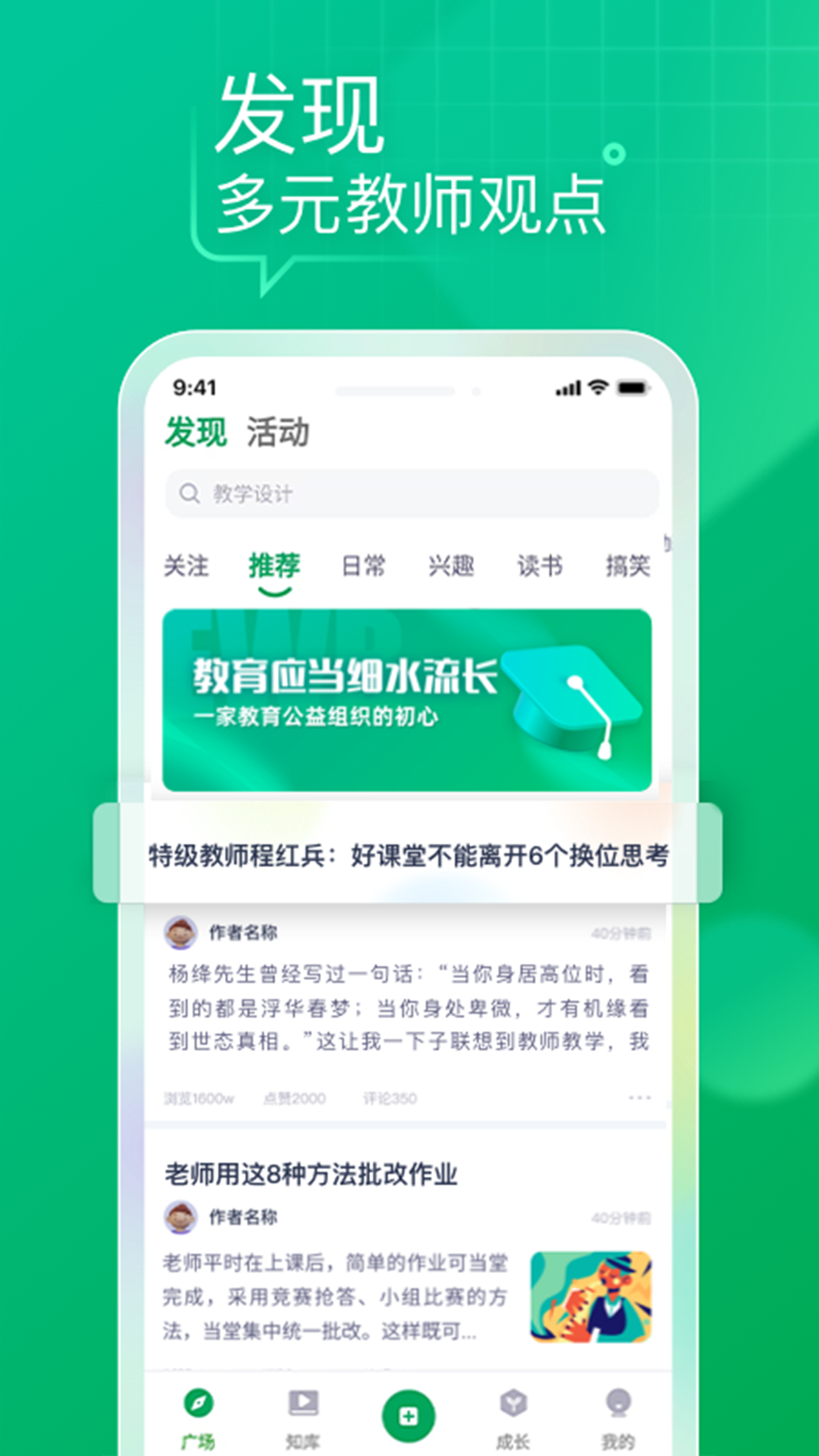 教师家