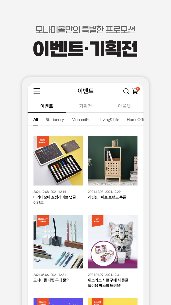 모나미몰 - 라이프스타일 편집샵