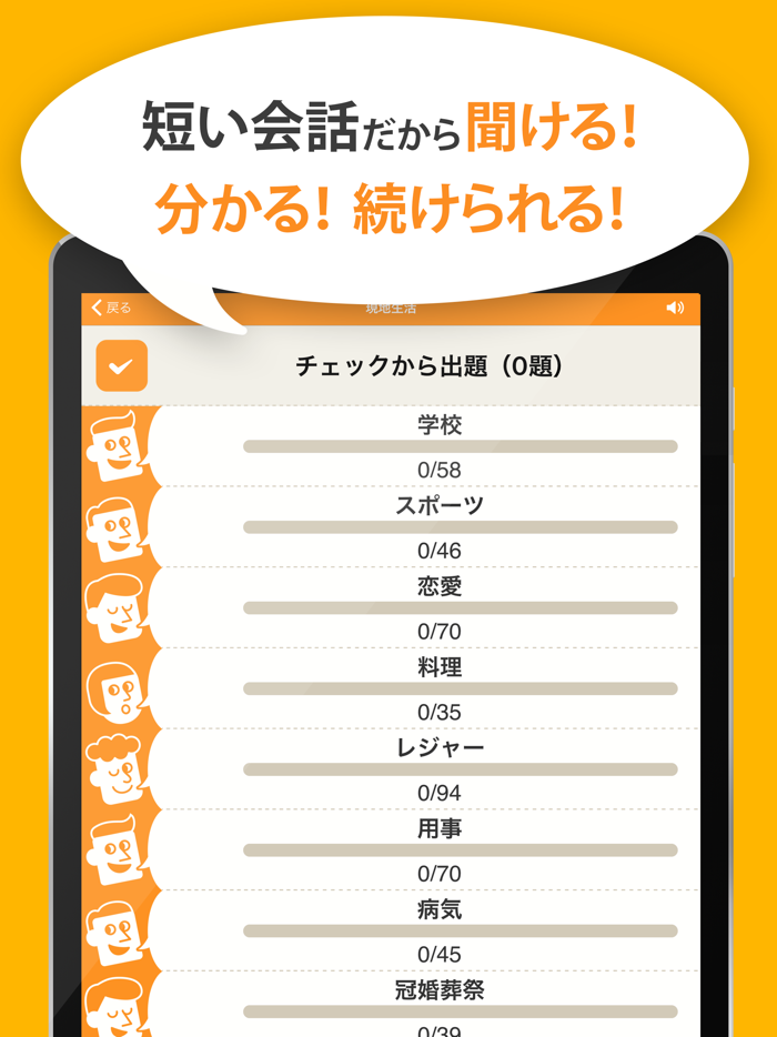 英会話リスニング