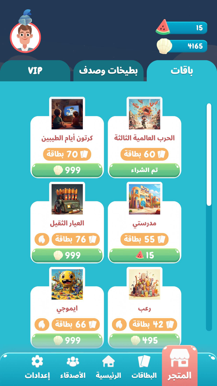 الجواب الشاطح