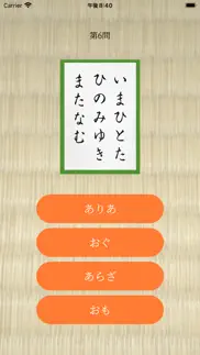 かるたquiz iphone screenshot 3