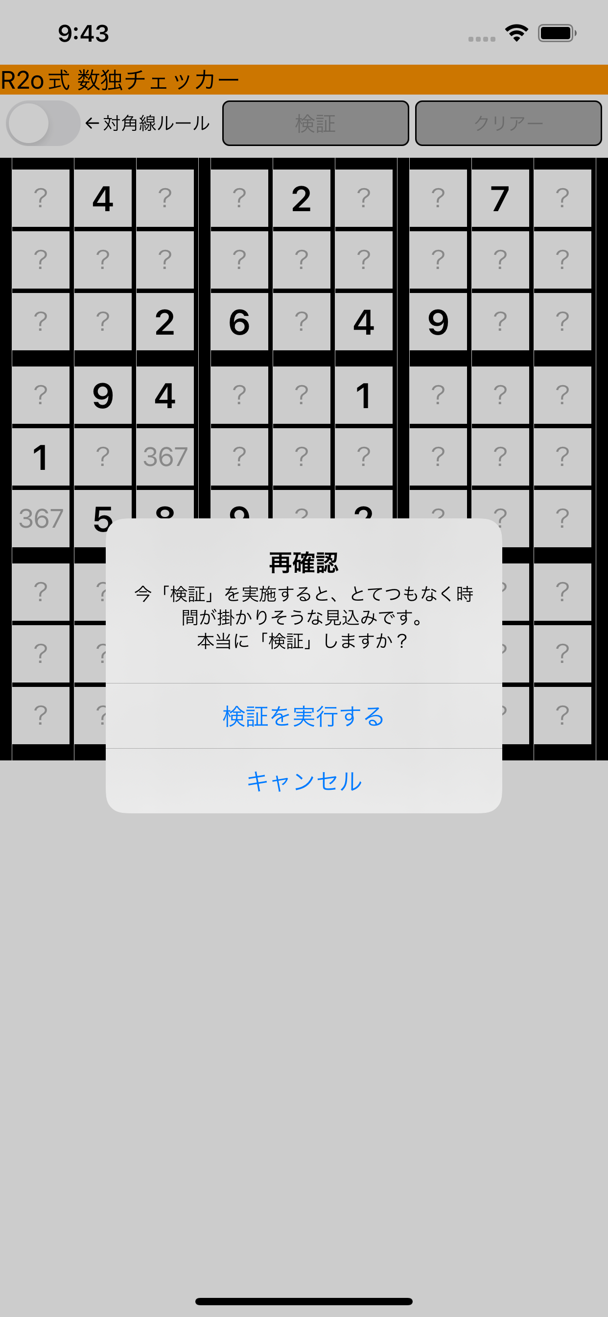 R2o式 数独チェッカー