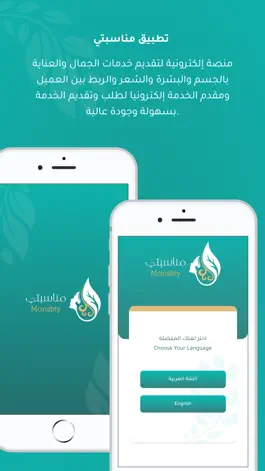 Game screenshot مناسبتـي apk