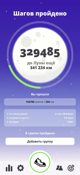 Game screenshot Шагаем до Луны hack