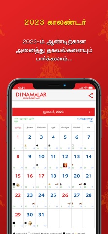 Dinamalar Calendar 2024のおすすめ画像2