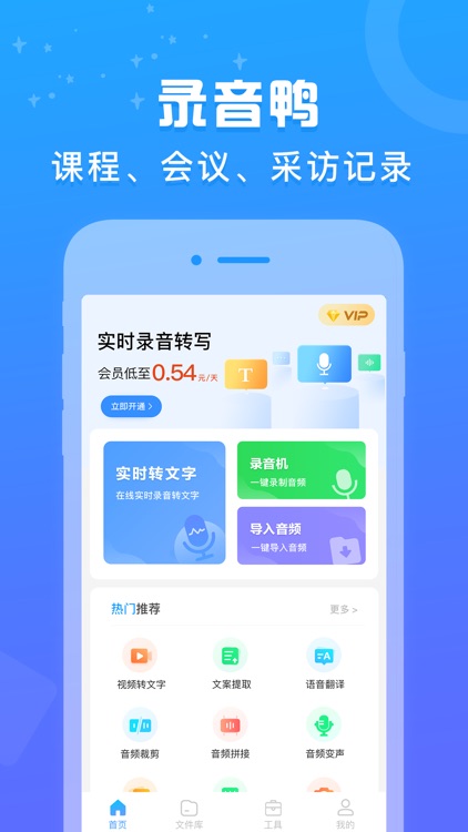 录音鸭-录音转文字：录音机&录音软件
