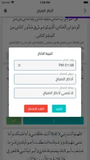 How to cancel & delete azkary - اذكاري 2