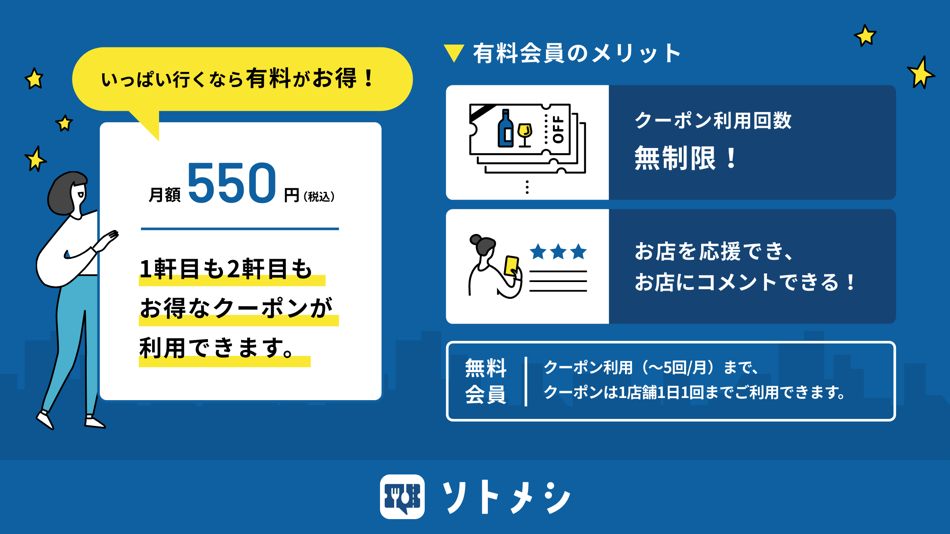 #3. ソトメシ-お得なクーポンと飲食店検索の外食応援アプリ (iOS) Av: SAKAZ CORPORATION.