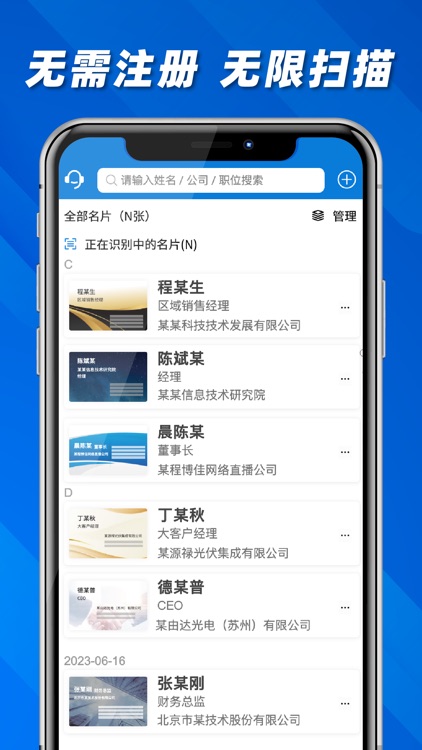 名片之星-名片扫描和电子名片设计制作