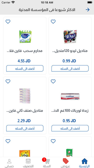 متجر المؤسسة المدنية Screenshot