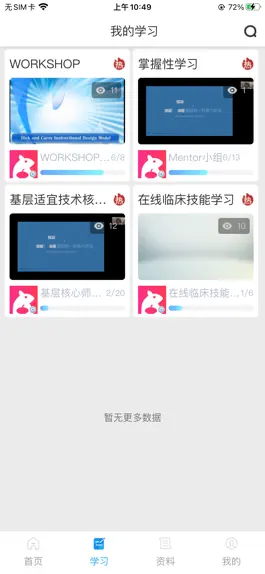 Game screenshot 模拟微课堂 apk