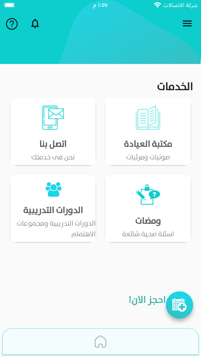 Hayatona Clinics عيادات حياتنا Screenshot