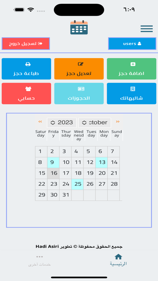 #3. شاليهاتك - إدارة حجوزاتك (iOS) By: hadi asiri