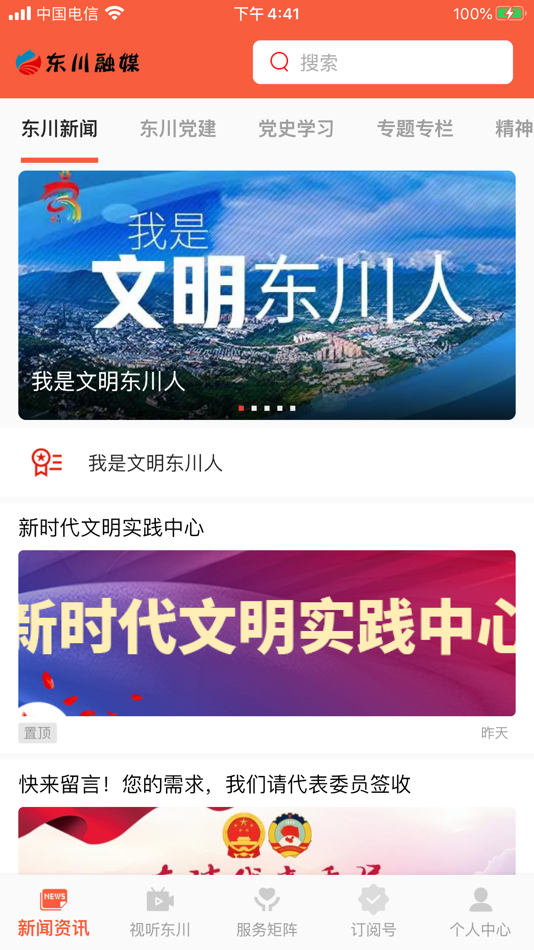 #1. 东川融媒 (iOS) 由: Kunming Huobaguo Culture Communication Co., Ltd.