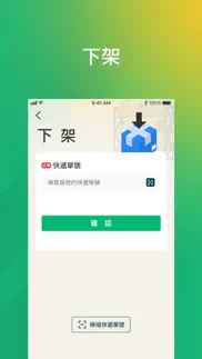 How to cancel & delete easy take 倉庫管理 1