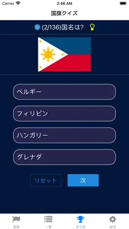 Game screenshot 国旗クイズ - 世界の国、国旗について詳しくなる apk