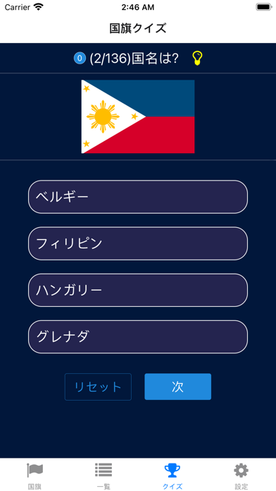 国旗クイズ - 世界の国、国旗について詳しくなる Screenshot
