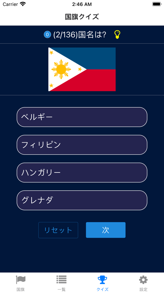 #2. 国旗クイズ - 世界の国、国旗について詳しくなる (iOS) Podle: Taiki Saito