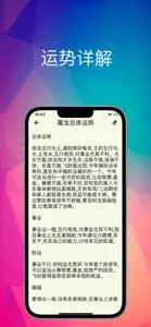 2024年运势：十二生肖推算学业工作财运爱情健康 screenshot #3 for iPhone