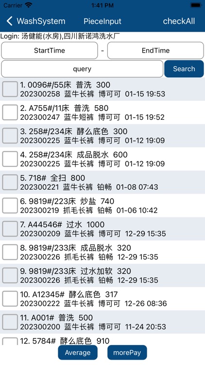 洗水管理系统 screenshot-5