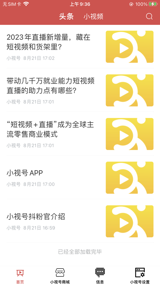 #1. 小视号 (iOS) 由: 抖粉官数字技术有限公司