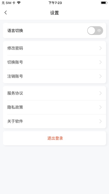 虎哥出行商家版 screenshot-5