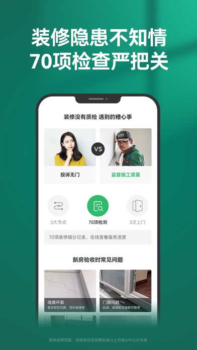 土巴兔装修-实用家装建材必备软件 Screenshot