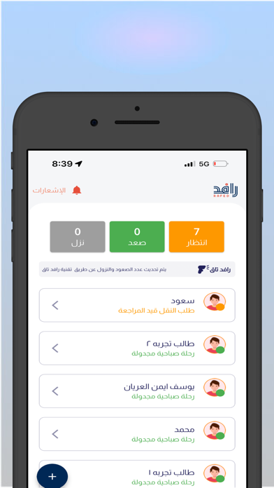رافد  - تتبع  النقل المدرسي Screenshot