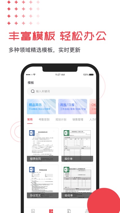 文档办公软件-手机文档表格编辑 Screenshot