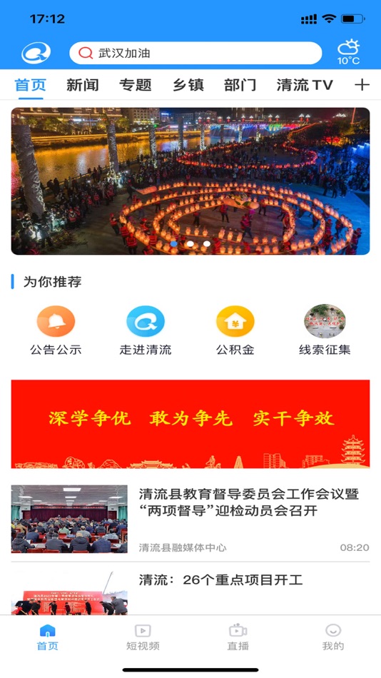 #1. 智慧清流-掌握清流权威资讯 (iOS) 由: Qingliu County Rong Media Center
