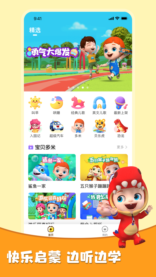 #2. 宝贝多米-童谣歌曲与卡通视频 (iOS) 由: Leqing Network Technology Co., Ltd