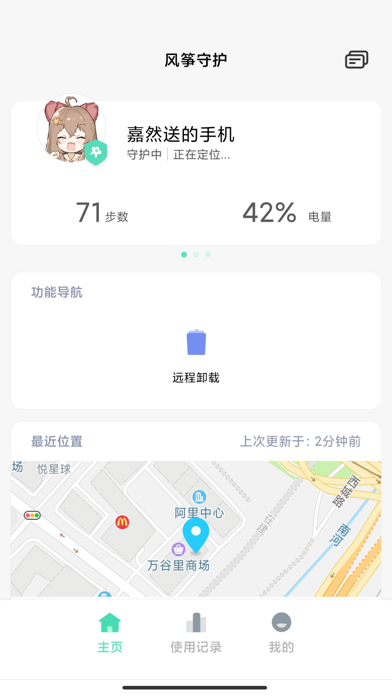 风筝守护 Screenshot