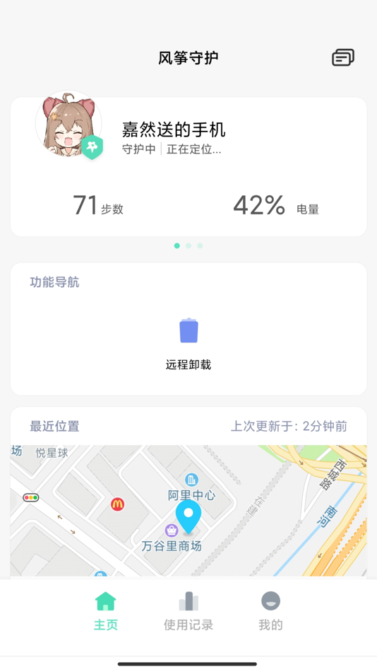 #1. 风筝守护 (iOS) 由: Beijing Xiaomi Co., Ltd
