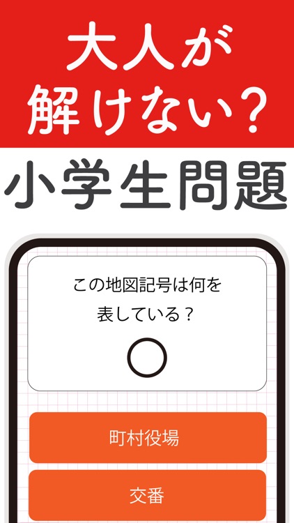 大人の勉強ドリル！小学生の国語算数理科社会！知識常識教養学び