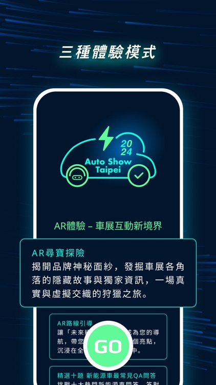 台北車展 AR新體驗 screenshot-3