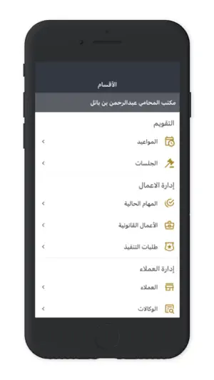 المحامي عبدالرحمن الباتل screenshot 2
