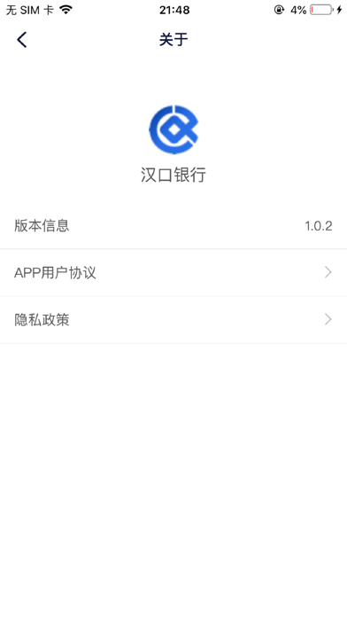 汉口银行—企业手机银行 Screenshot