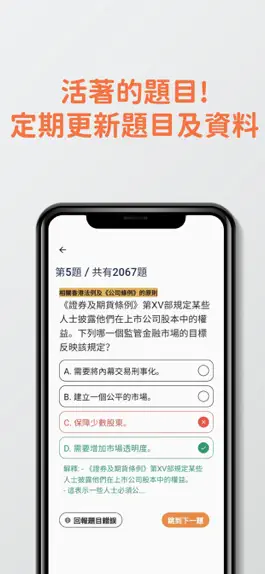 Game screenshot 7天證券考試HKSI1題目練習 apk