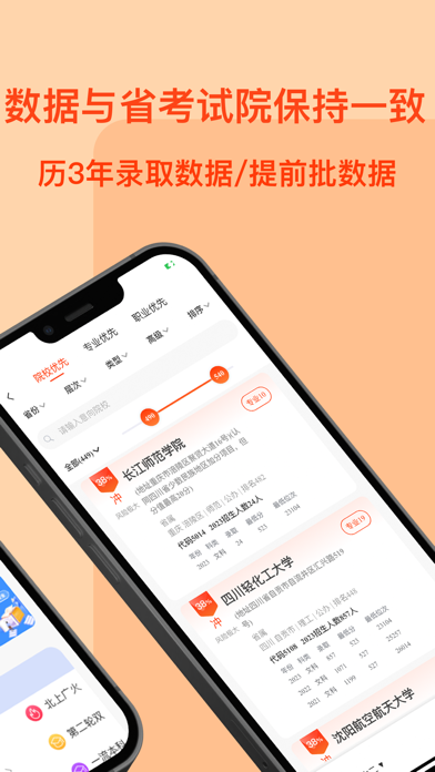 Screenshot #2 pour CHAT高考-高考志愿填报助手