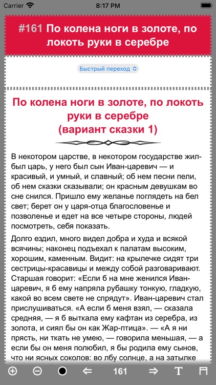 Старые Сказки screenshot-5